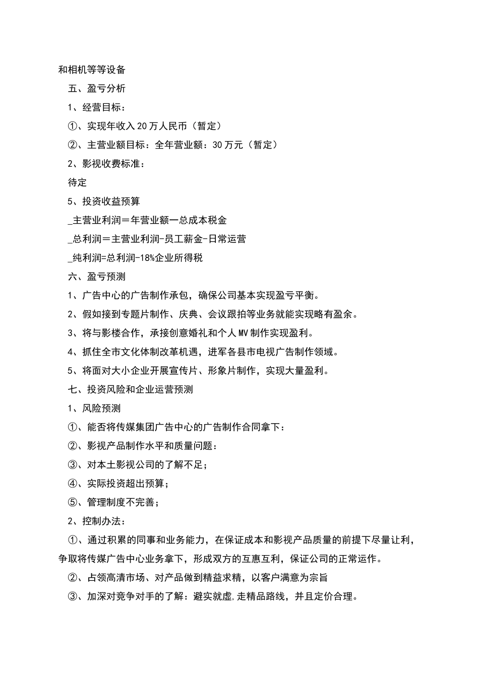影视公司商业计划书_第3页