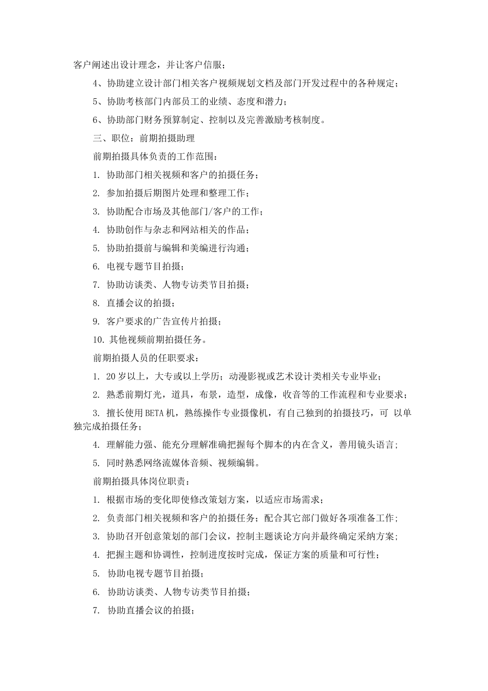 影视制作类岗位职责_第3页