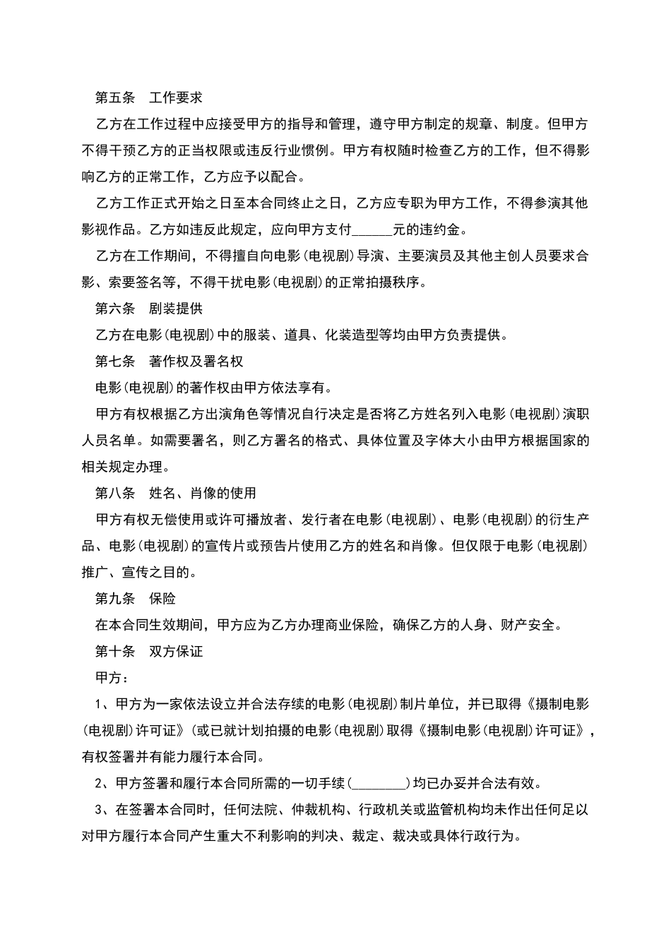 影视剧临时演员聘用协议书_第3页