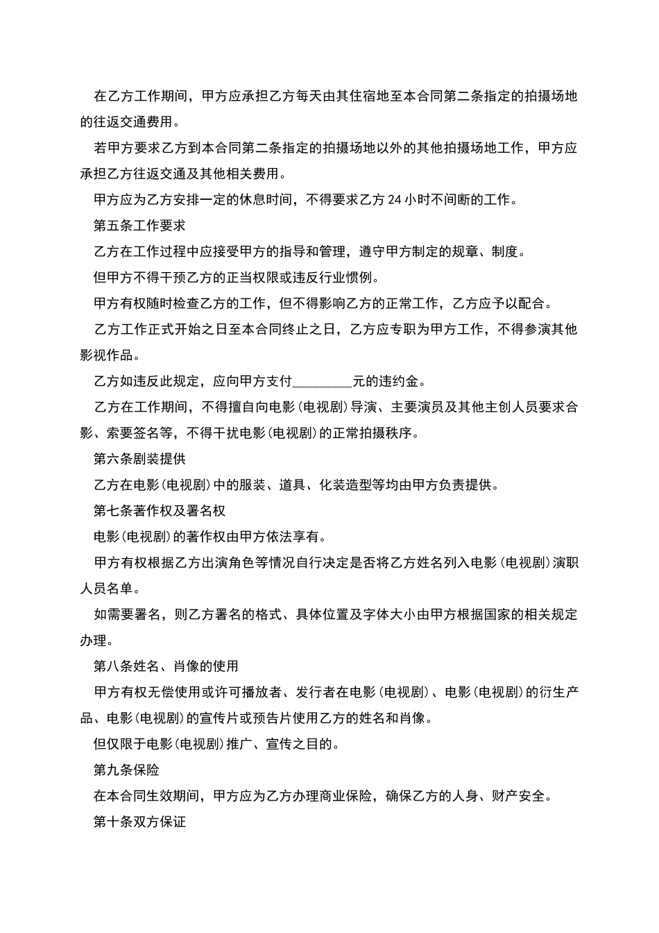 影视剧临时演员聘用合同书_第3页