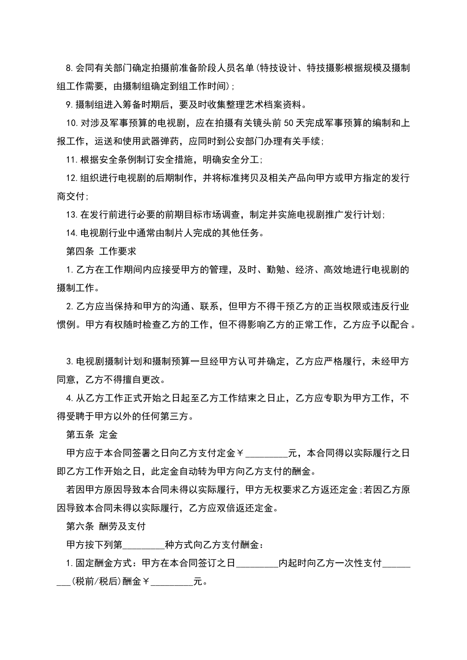 影视剧制片人聘用合同模板_第3页