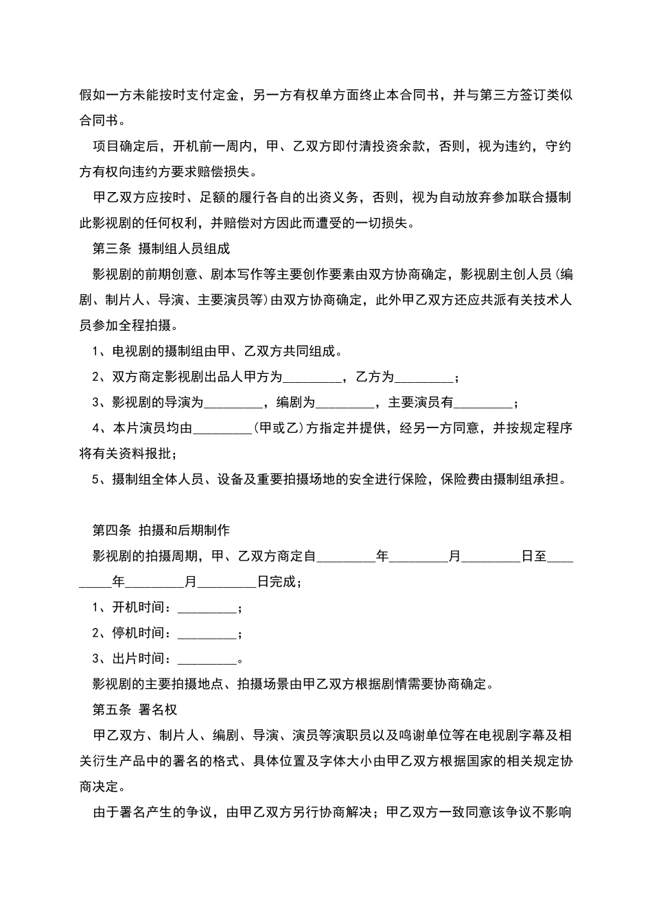 影视剧合作拍摄合同_第2页