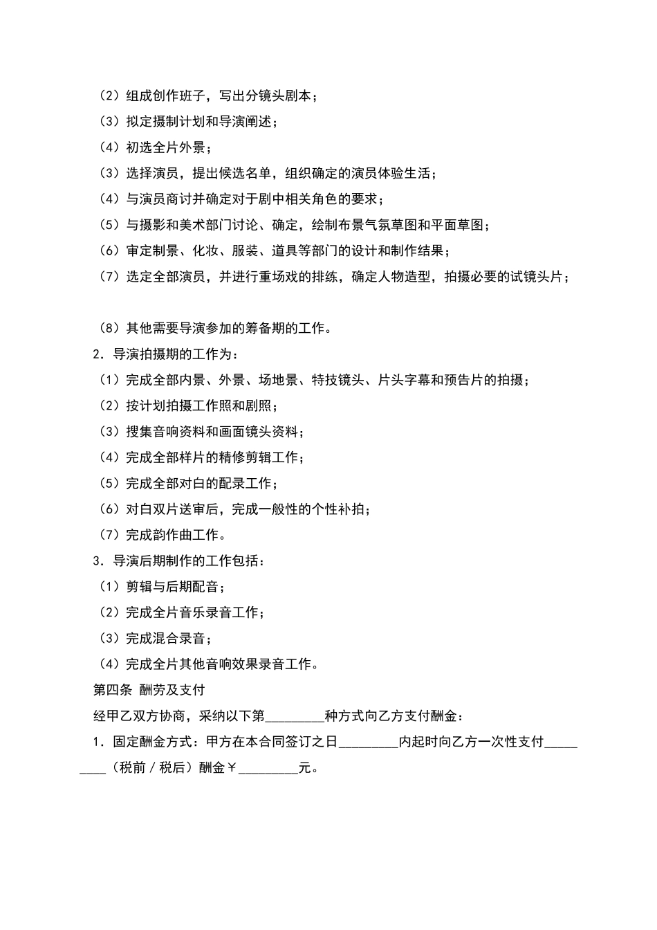 影视剧导演聘用经纪合同_第3页