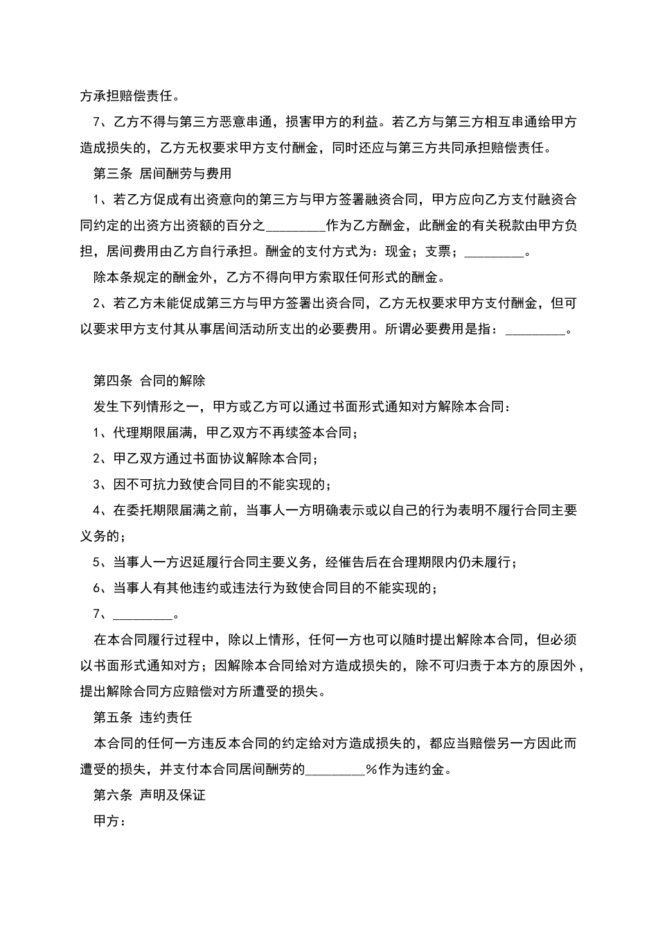 影视剧摄制居间合同_第3页