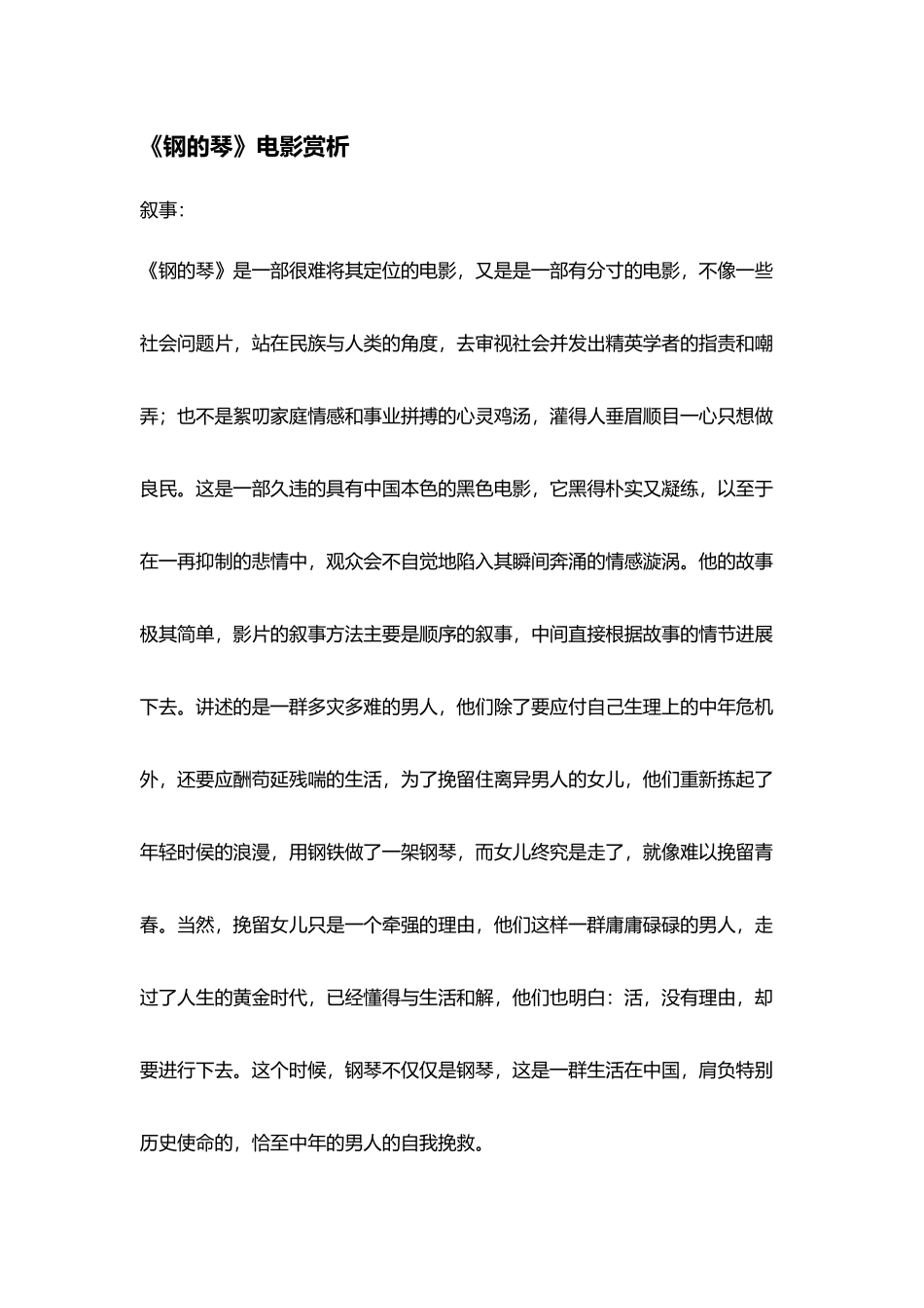 影视剪辑作业《钢的琴》电影赏析_第2页