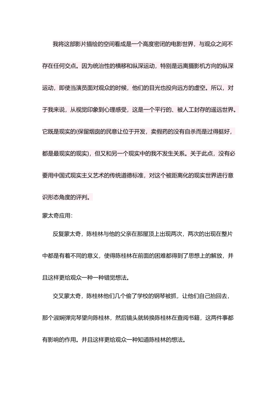 影视剪辑作业《钢的琴》电影赏析_第3页