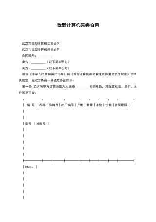 微型计算机买卖合同