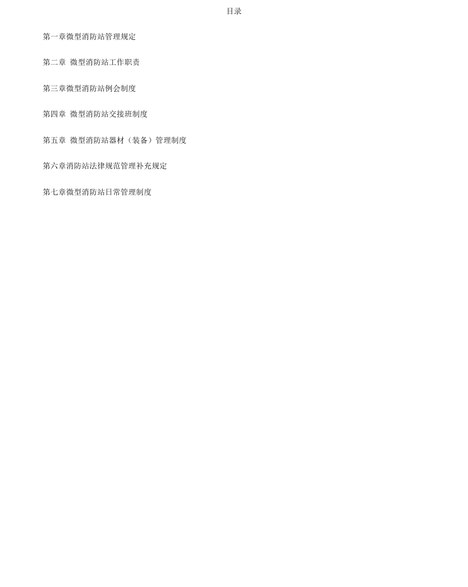 微型消防站组织管理制度_第2页