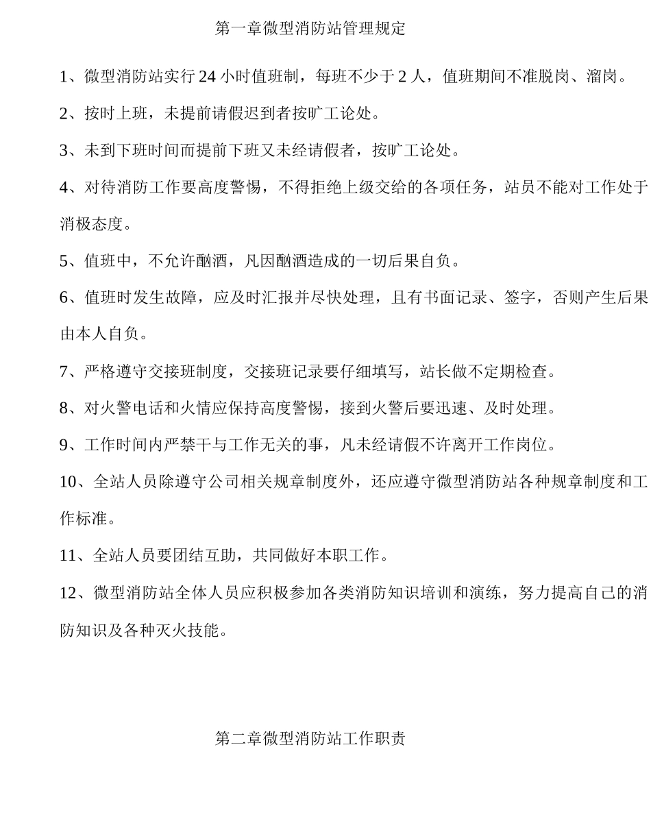微型消防站组织管理制度_第3页