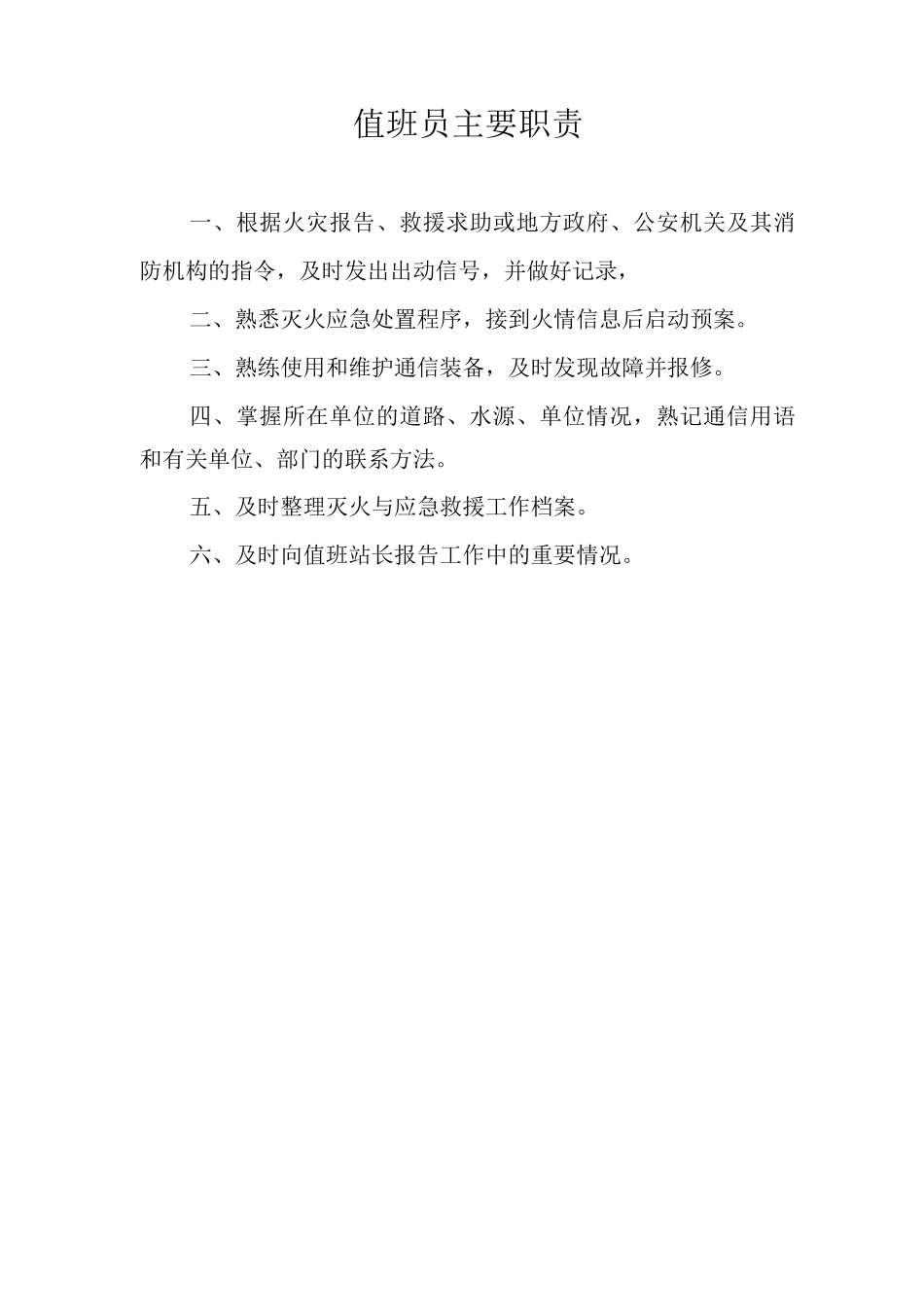 微型消防站管理制度整套_第2页