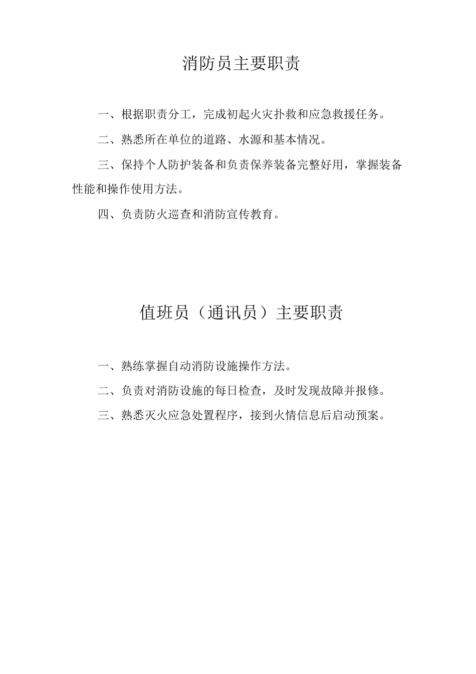 微型消防站管理制度整套_第3页