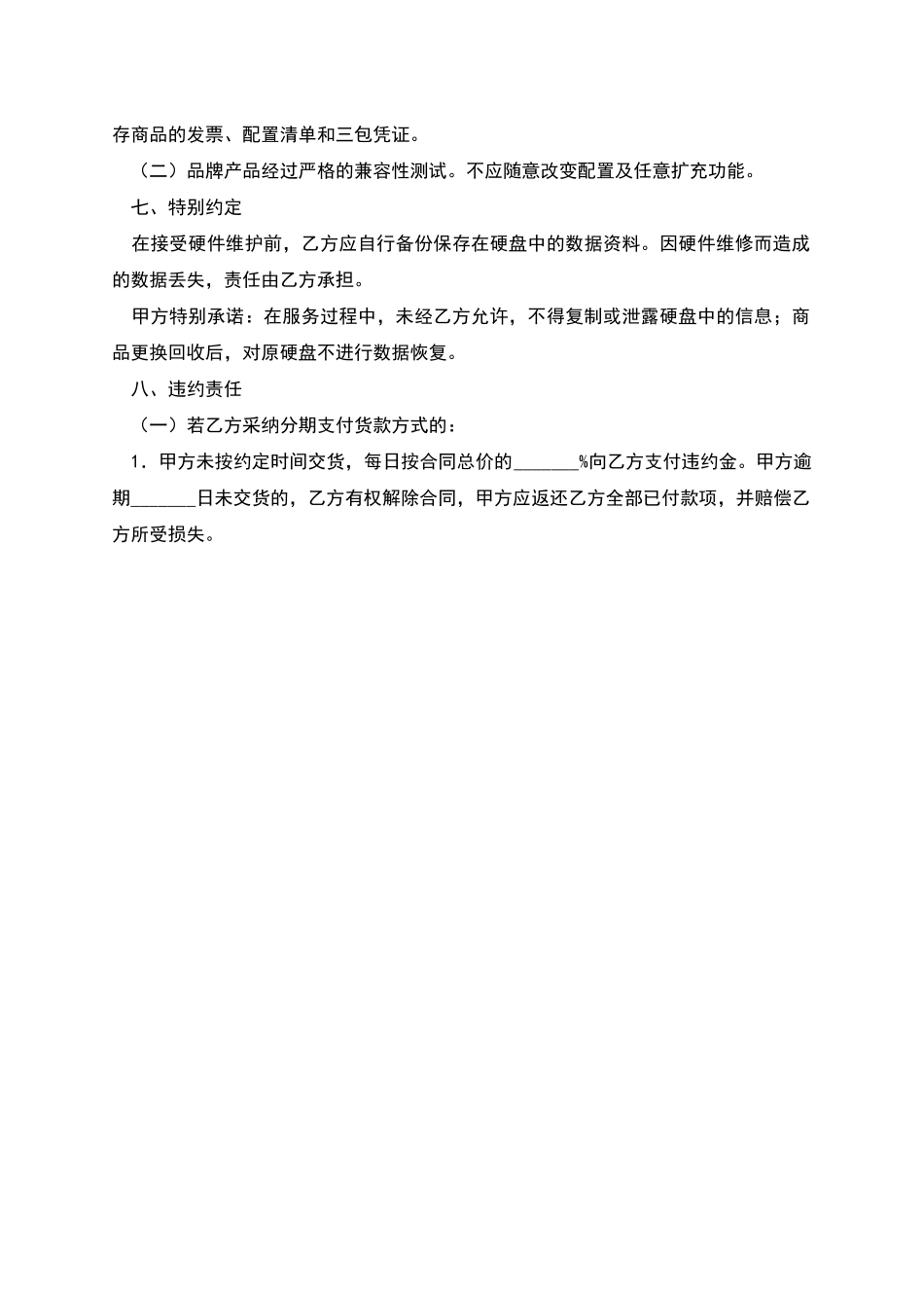 微型计算机商品买卖合同_第3页