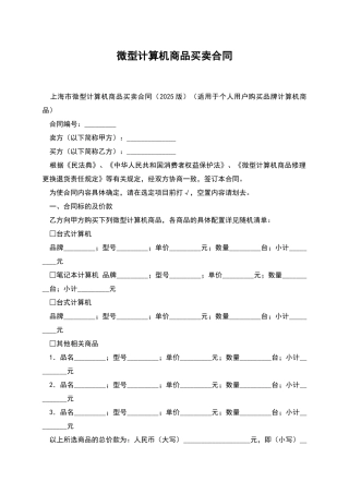 微型计算机商品买卖合同