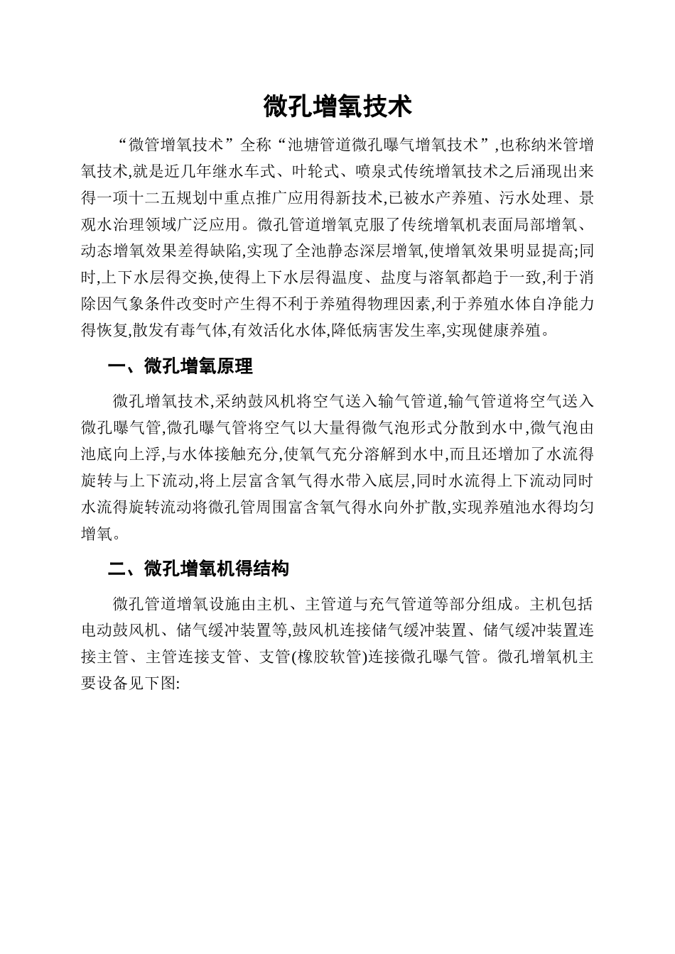 微孔增氧技术简介_第1页