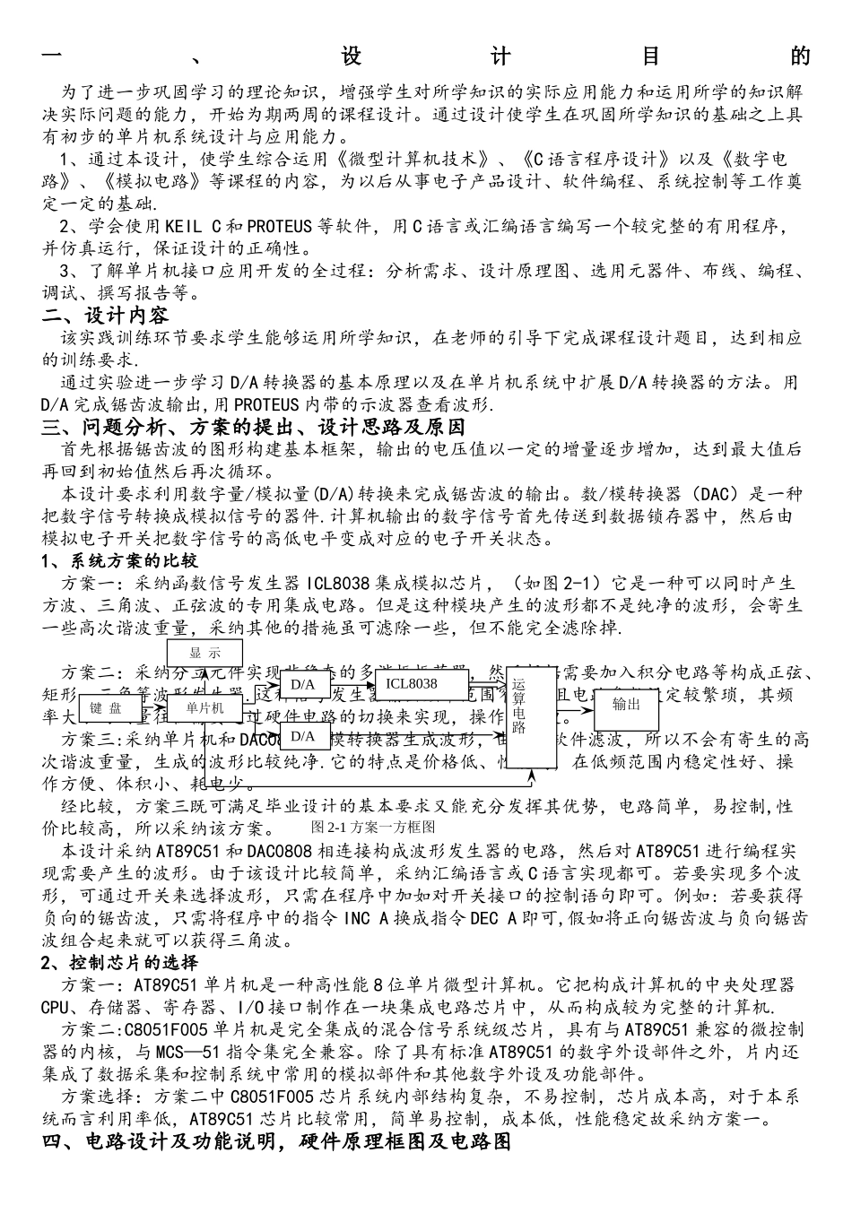微型计算机技术课程设计书_第1页