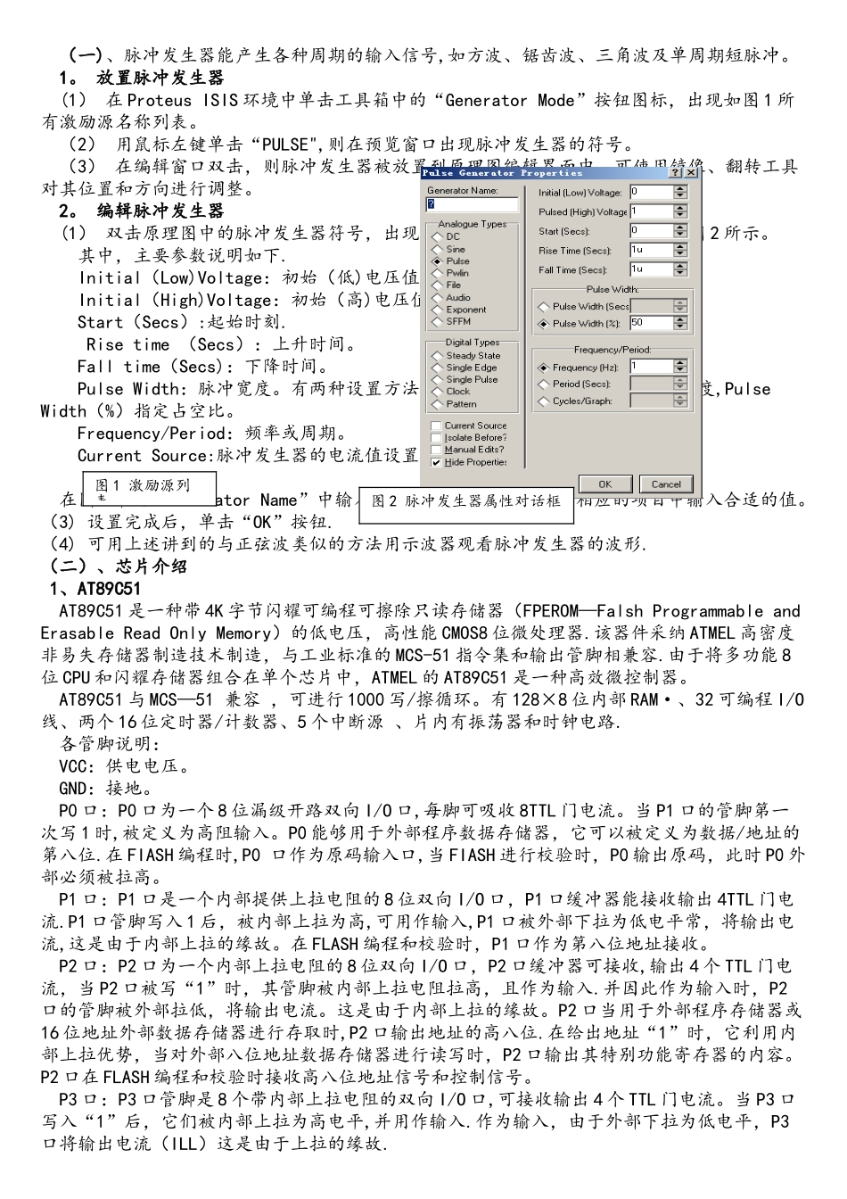 微型计算机技术课程设计书_第2页
