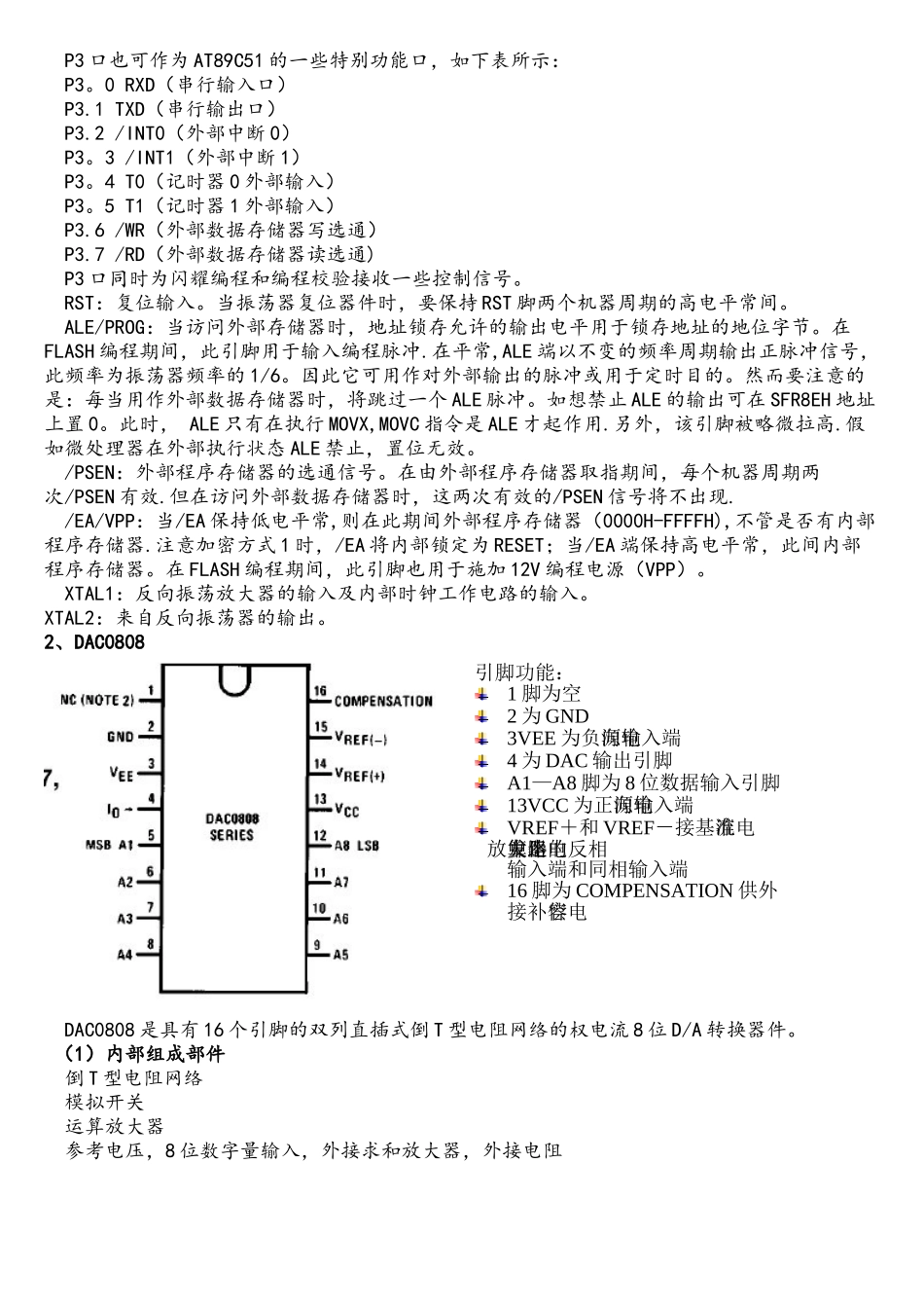微型计算机技术课程设计书_第3页