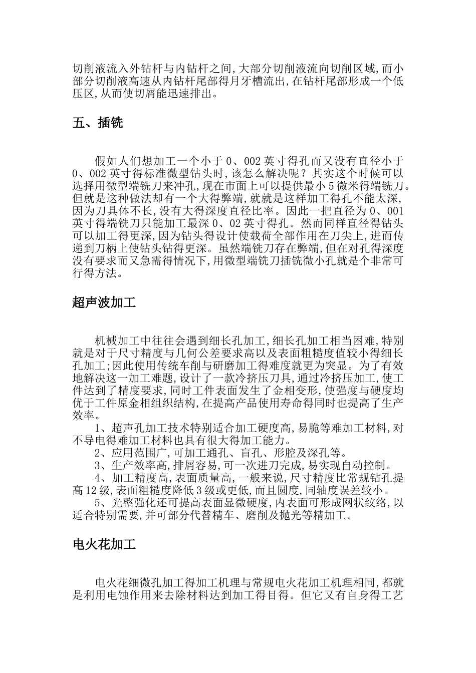 微孔加工方法_第3页