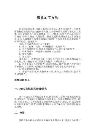 微孔加工方法