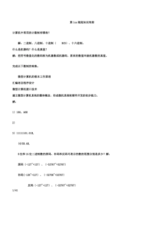 微型计算机原理与接口技术第三版