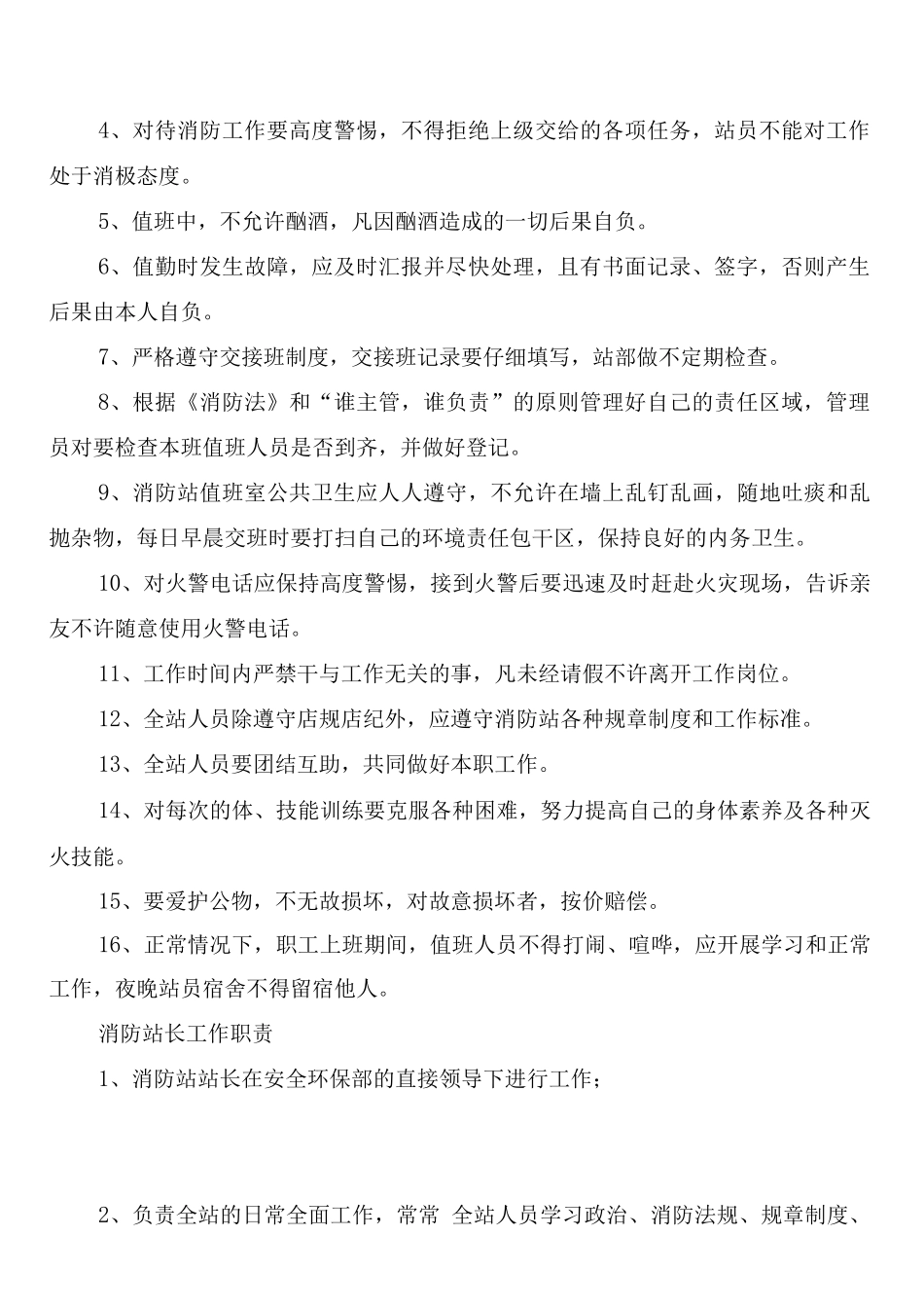 微型消防站考评和奖惩制度_第2页