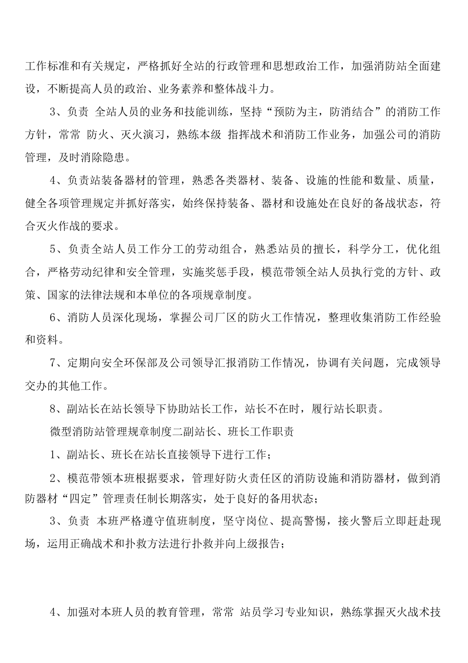 微型消防站考评和奖惩制度_第3页