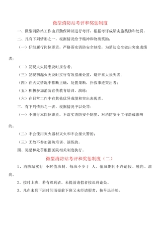 微型消防站考评和奖惩制度