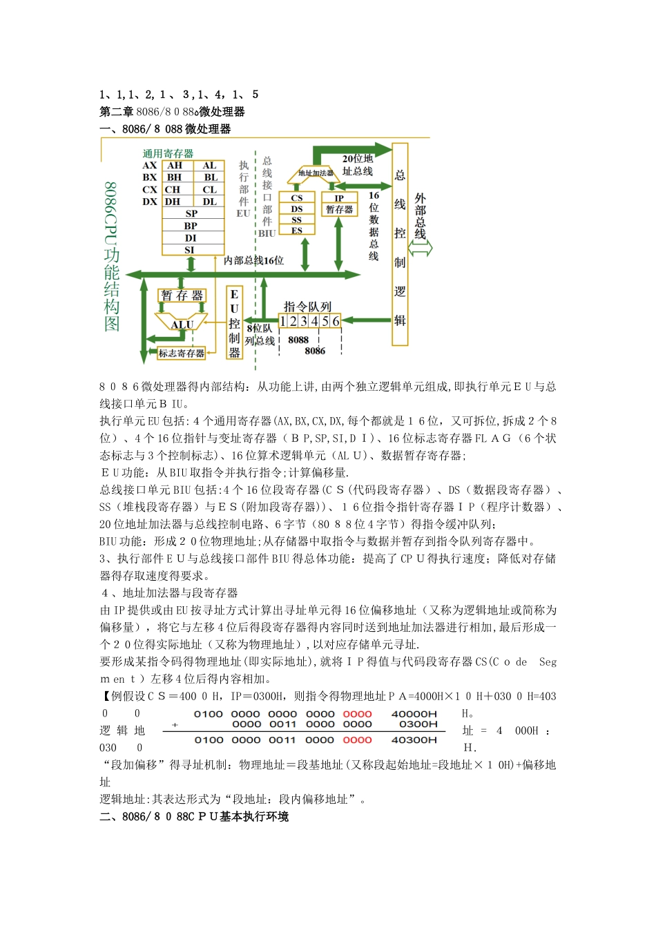 微型计算机原理及应用知识点总结_第3页