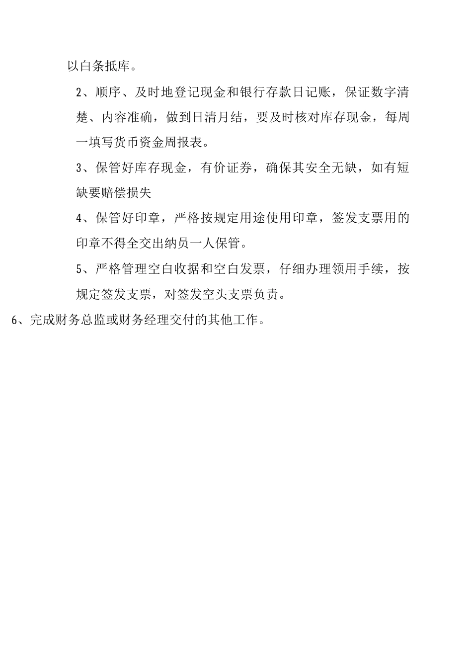微小型企业财务制度_第3页