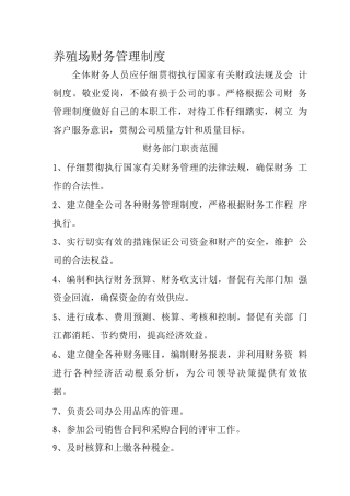 微小型企业财务制度