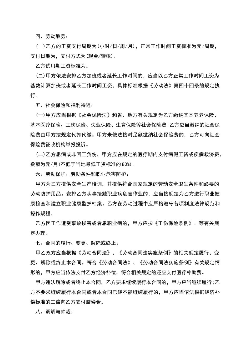 微小企业员工聘用协议_第2页