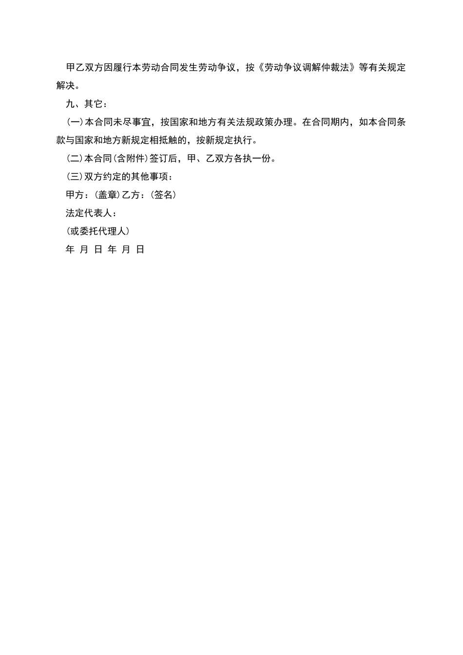 微小企业员工聘用协议_第3页