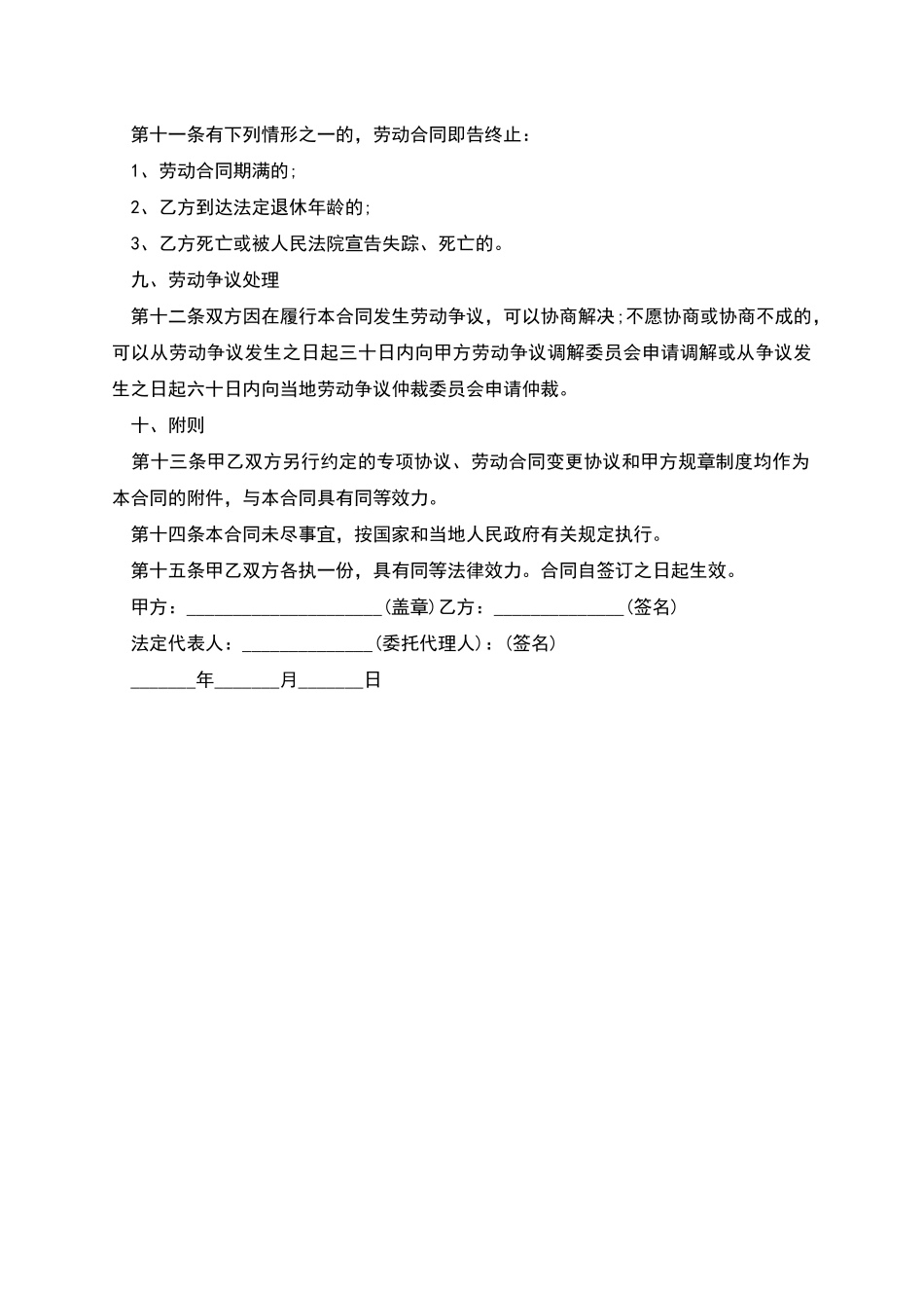 微弱信号提取与处理算法工程师劳动合同_第2页