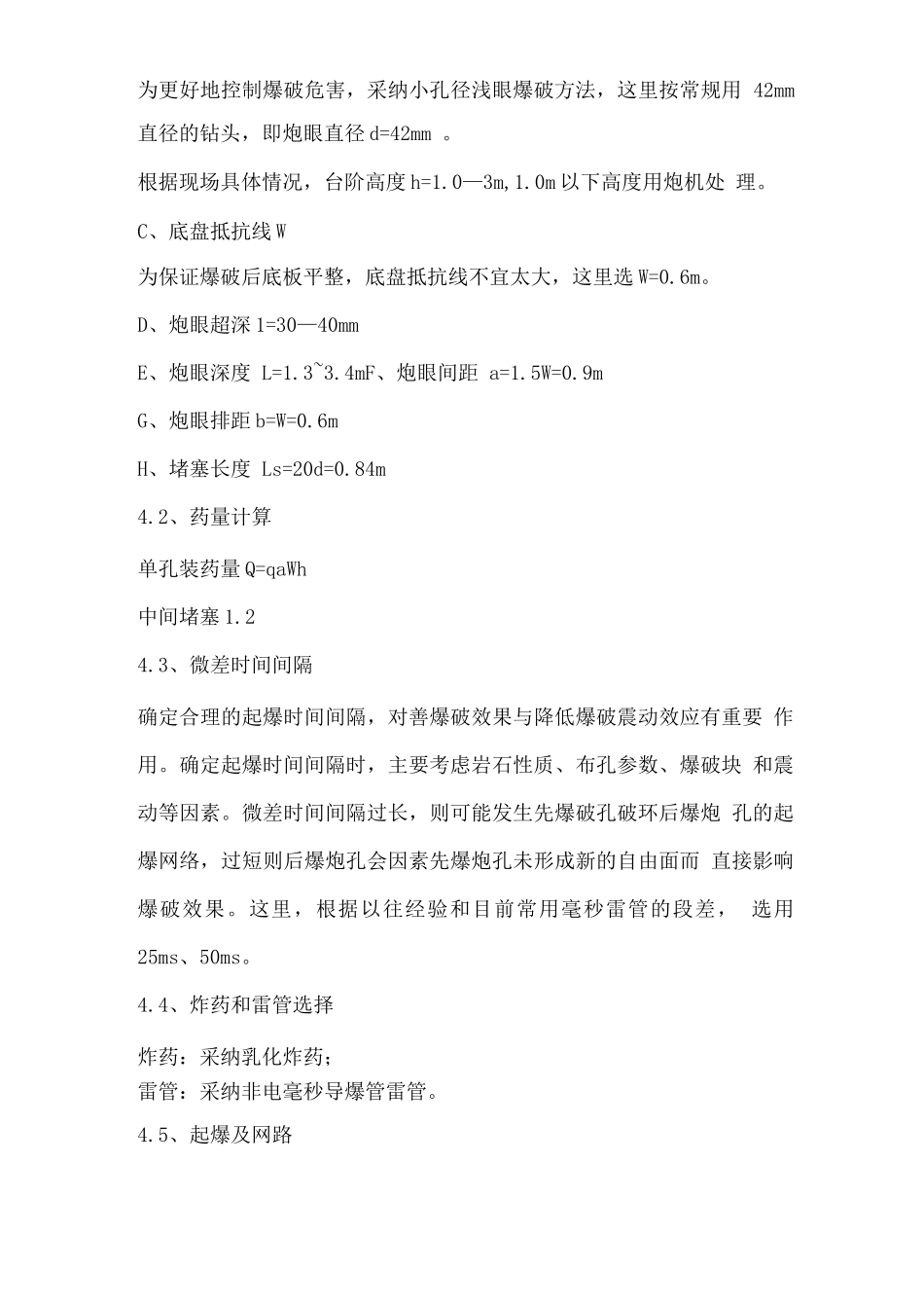 微差控制爆破施工方案_第3页