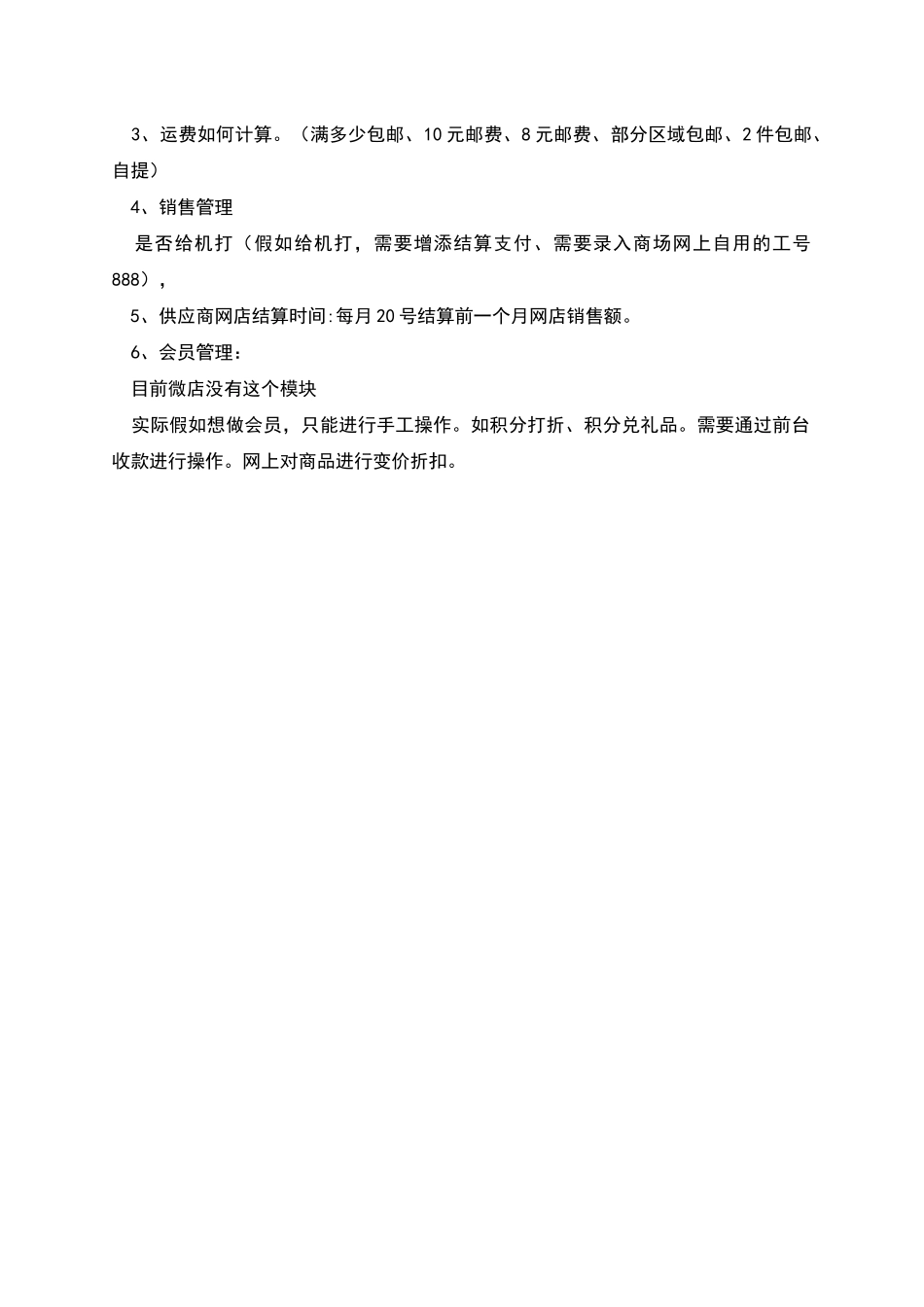 微店开启方案_第2页