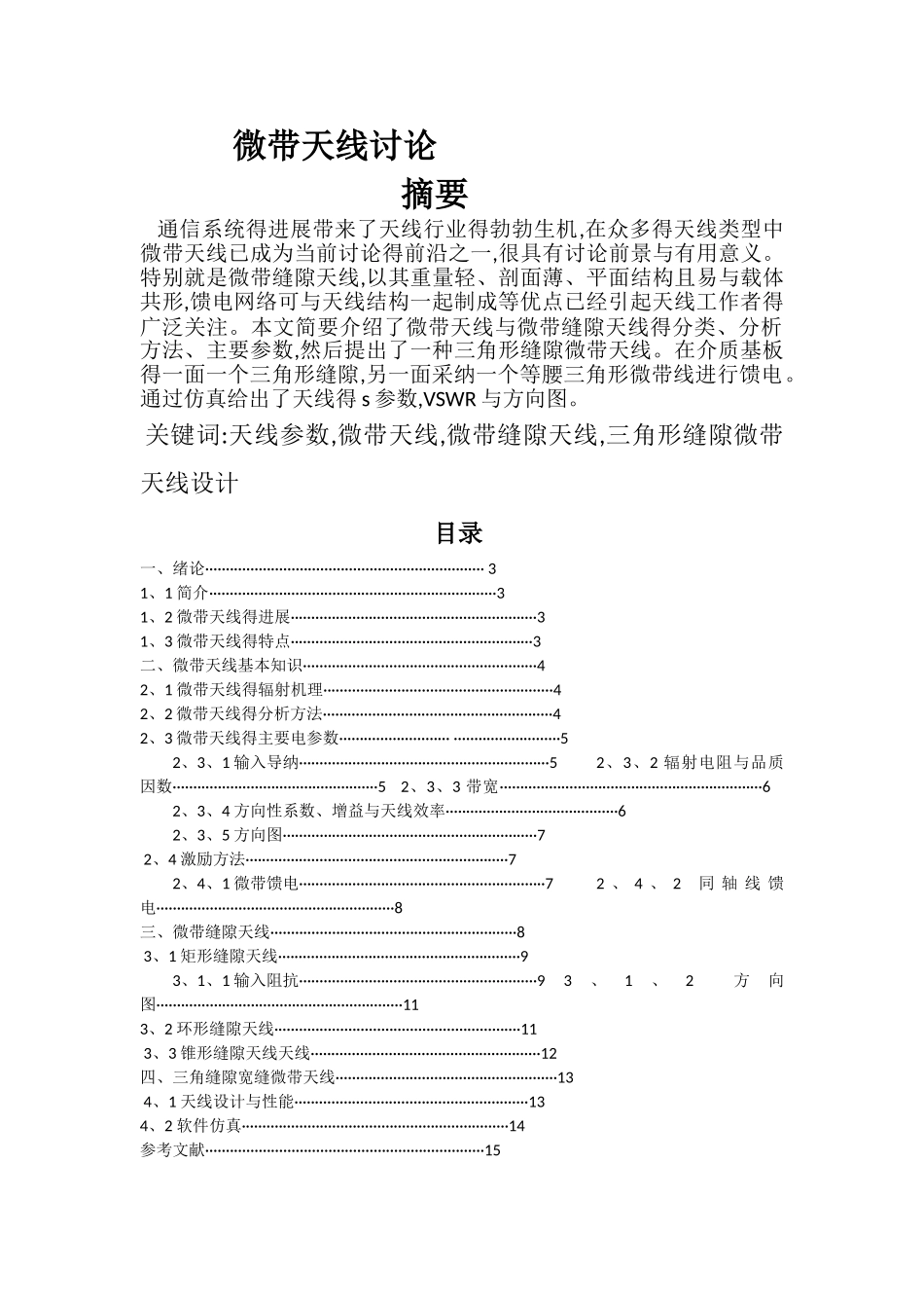 微带线天线研究_第1页