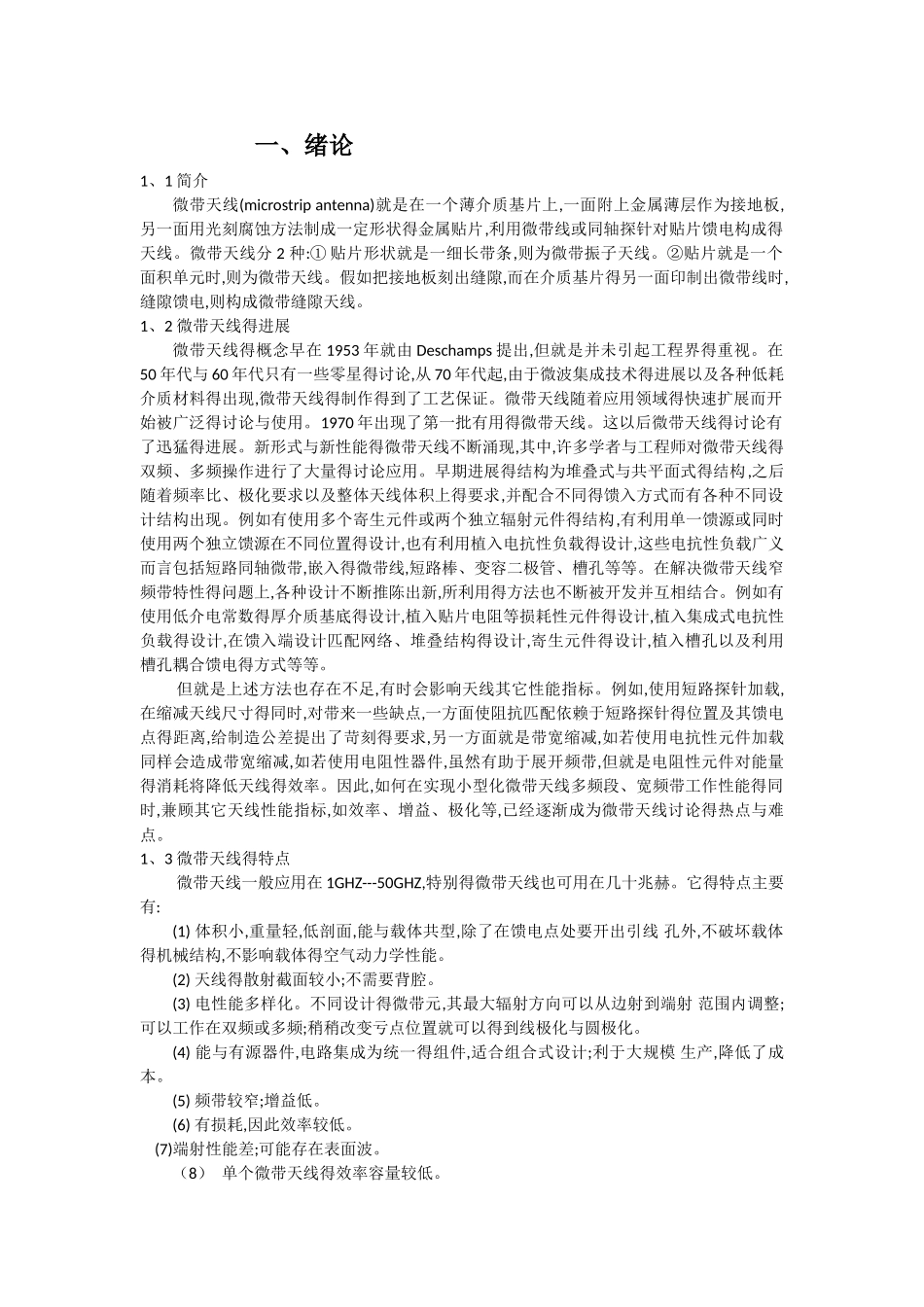 微带线天线研究_第2页
