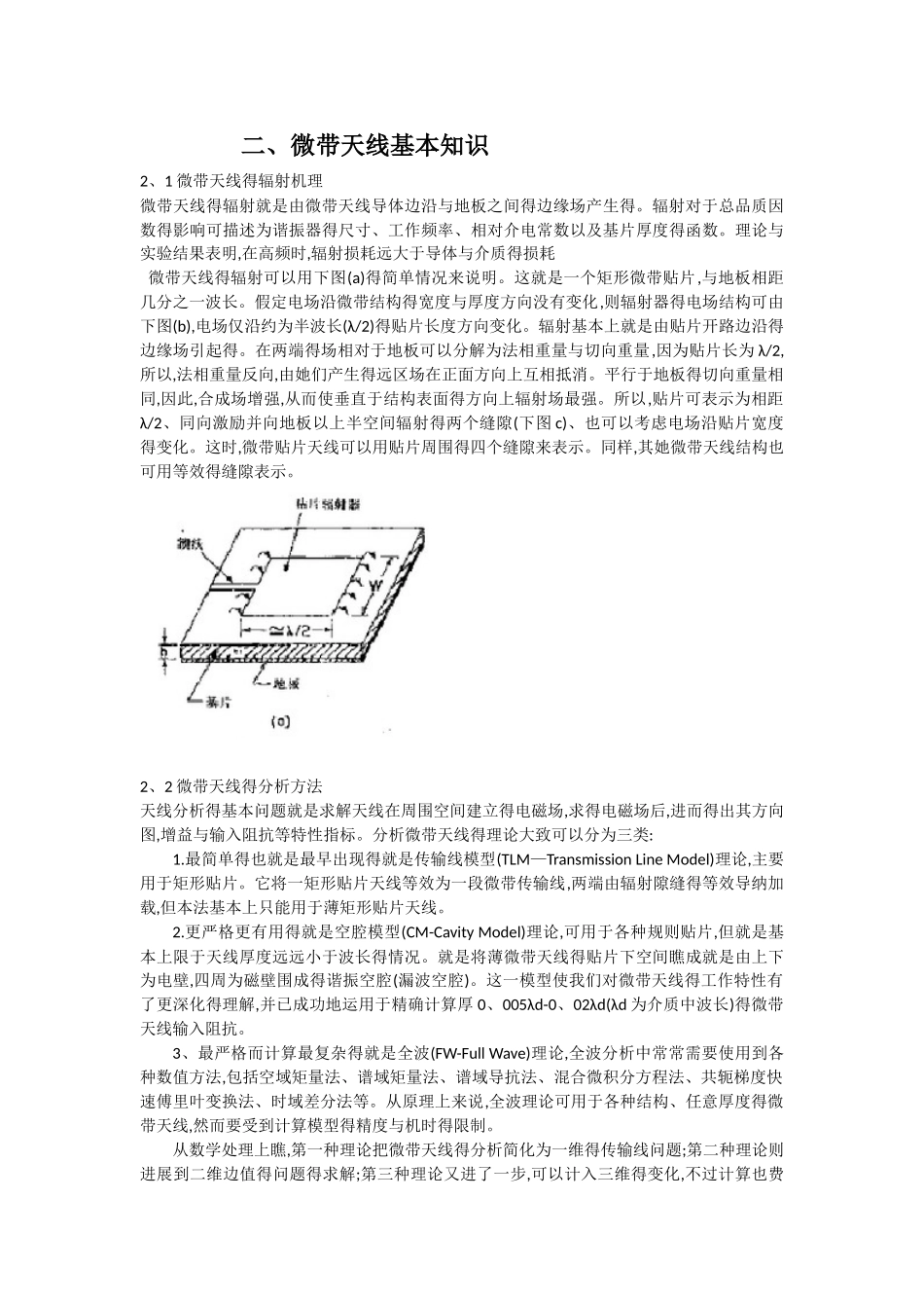 微带线天线研究_第3页