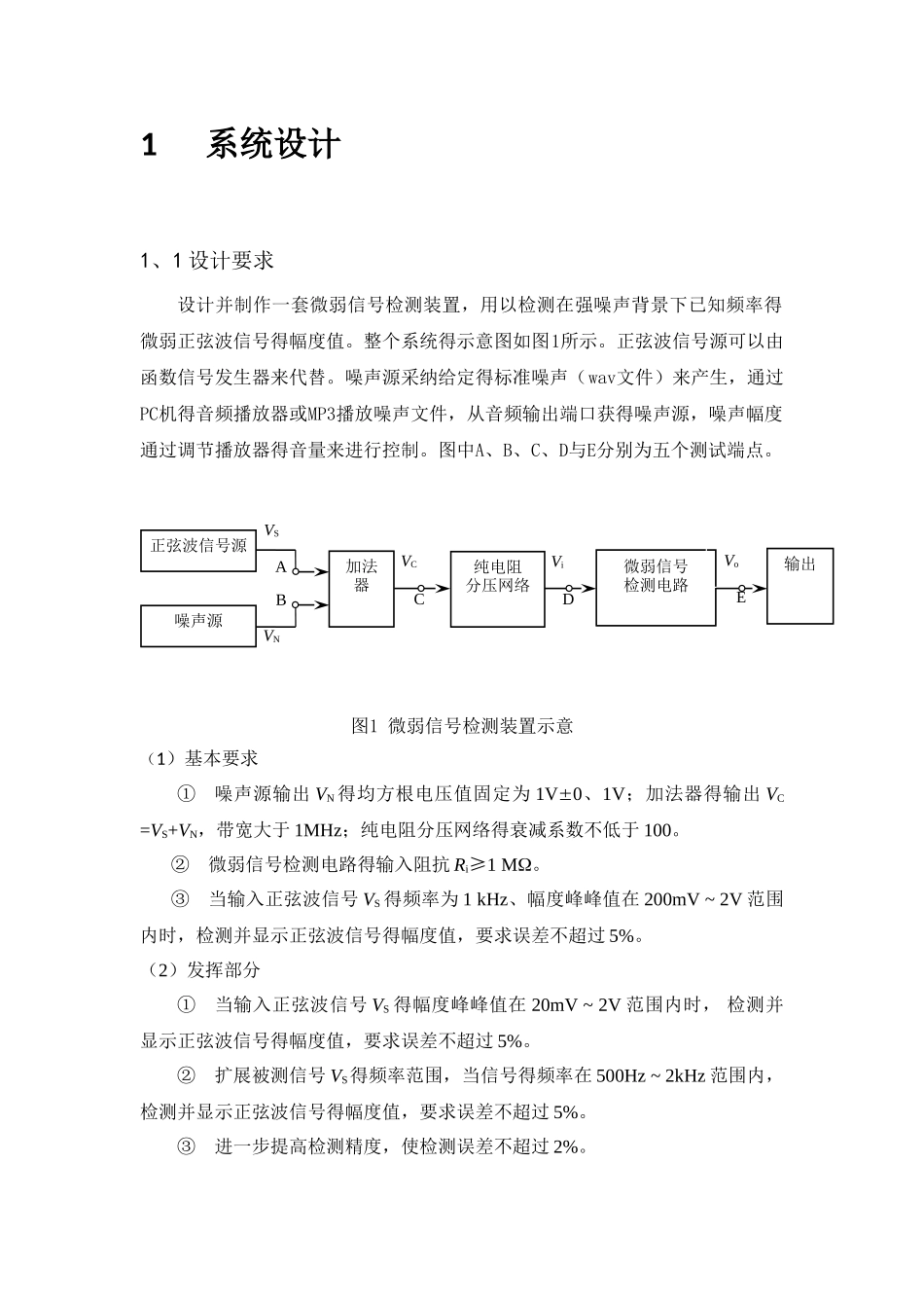 微弱信号检测_第2页