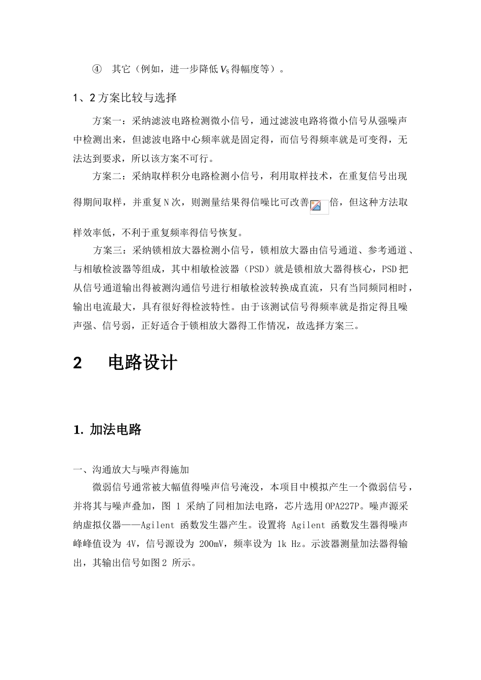 微弱信号检测_第3页