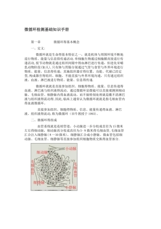 微循环检测基础知识手册