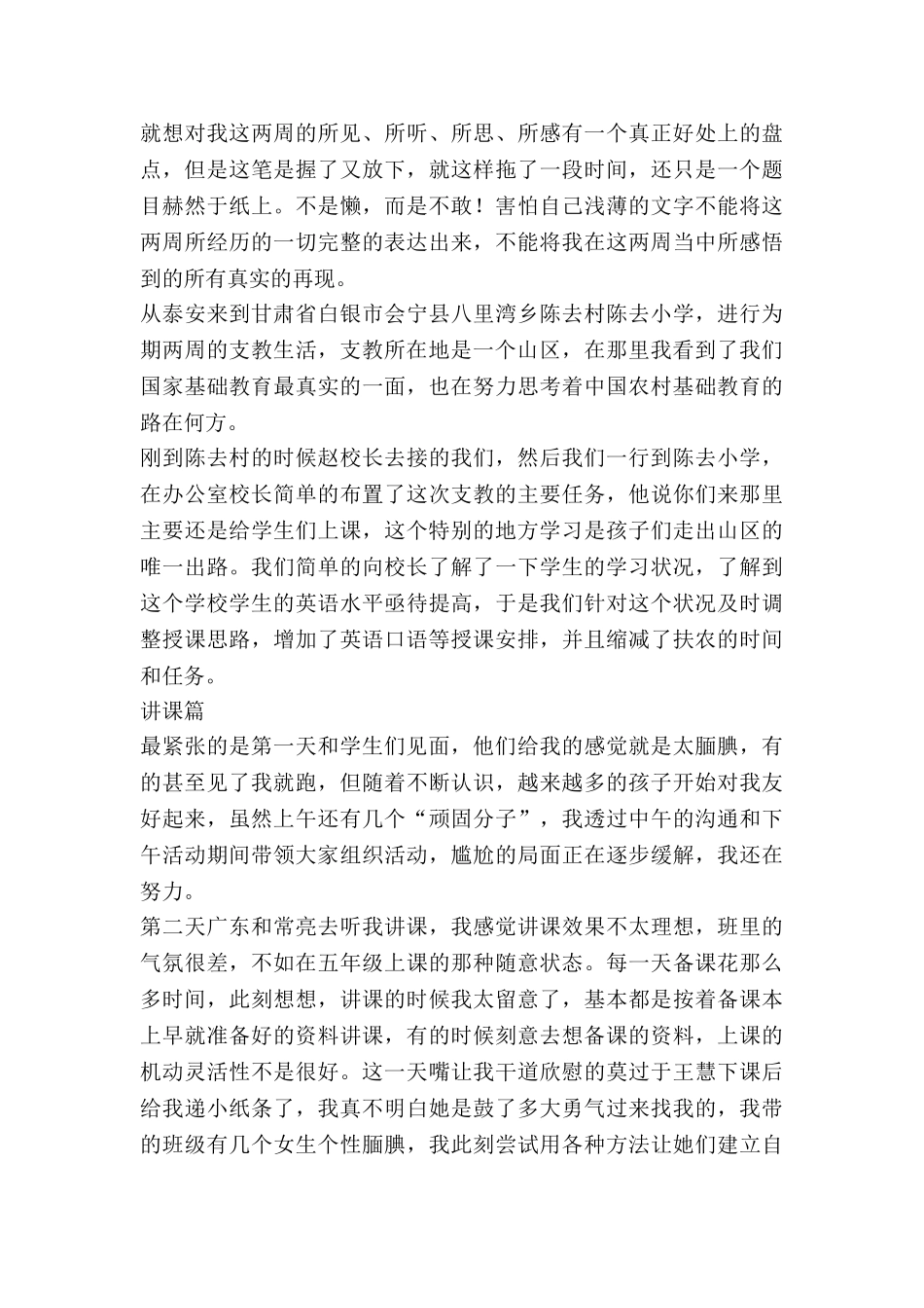 微支教心得体会5篇_第3页