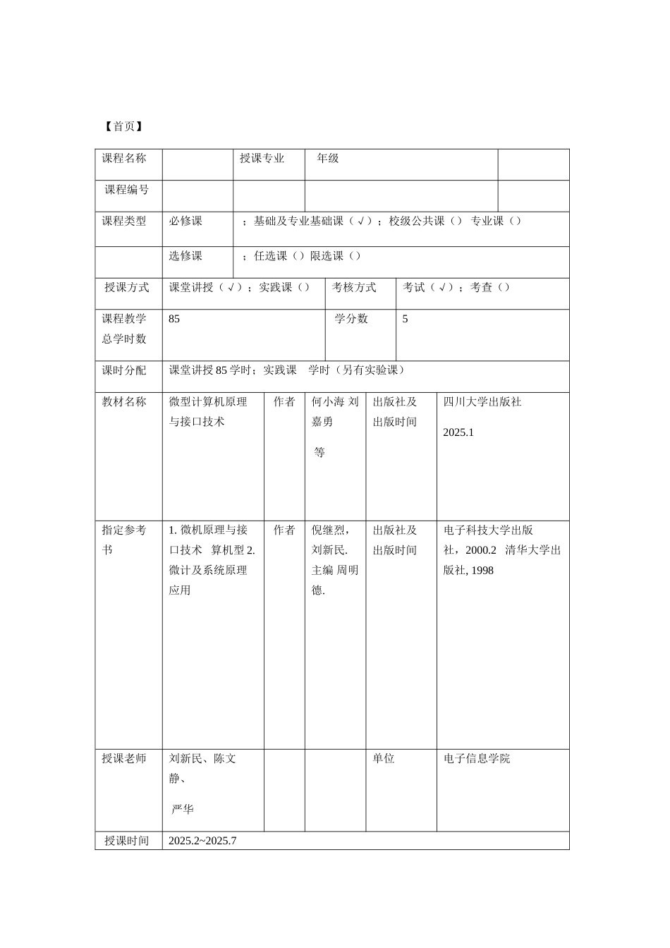 微机原理与接口技术-教案_第1页