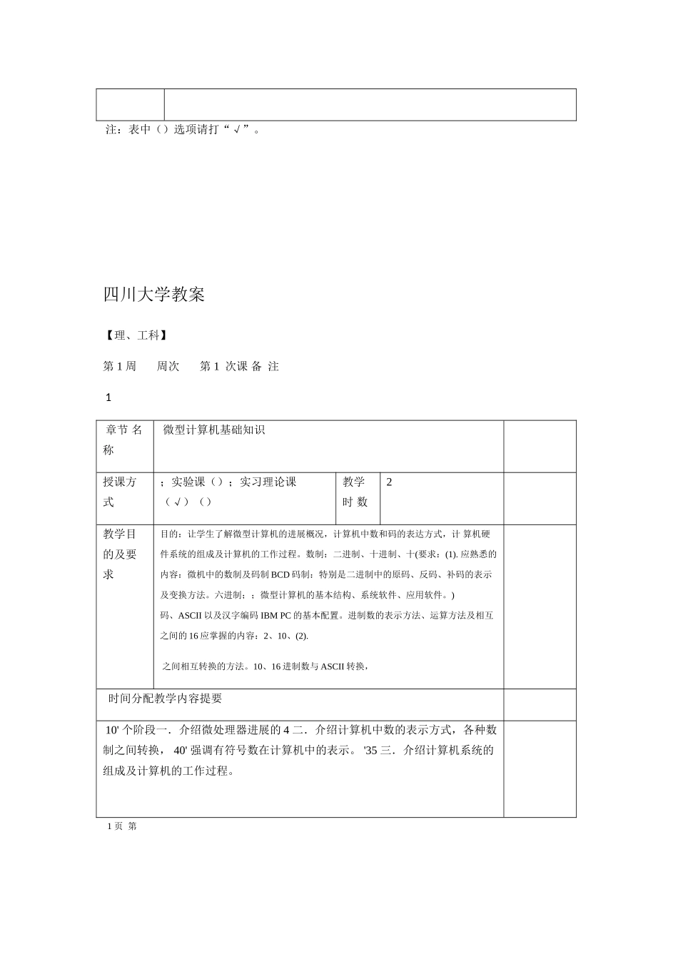 微机原理与接口技术-教案_第2页