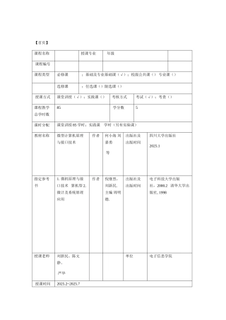 微机原理与接口技术-教案