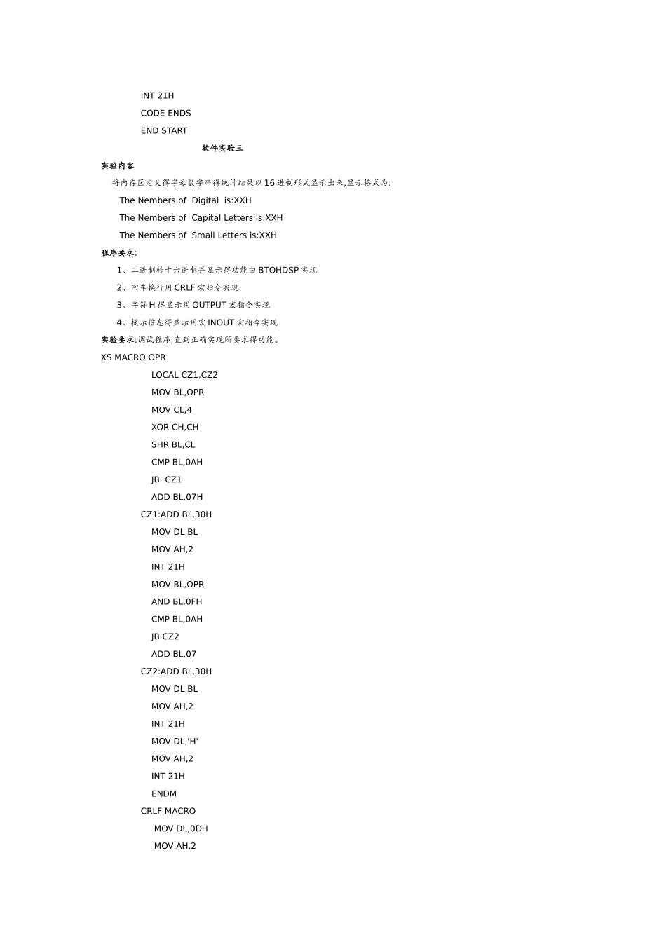 微机原理实验 _第2页