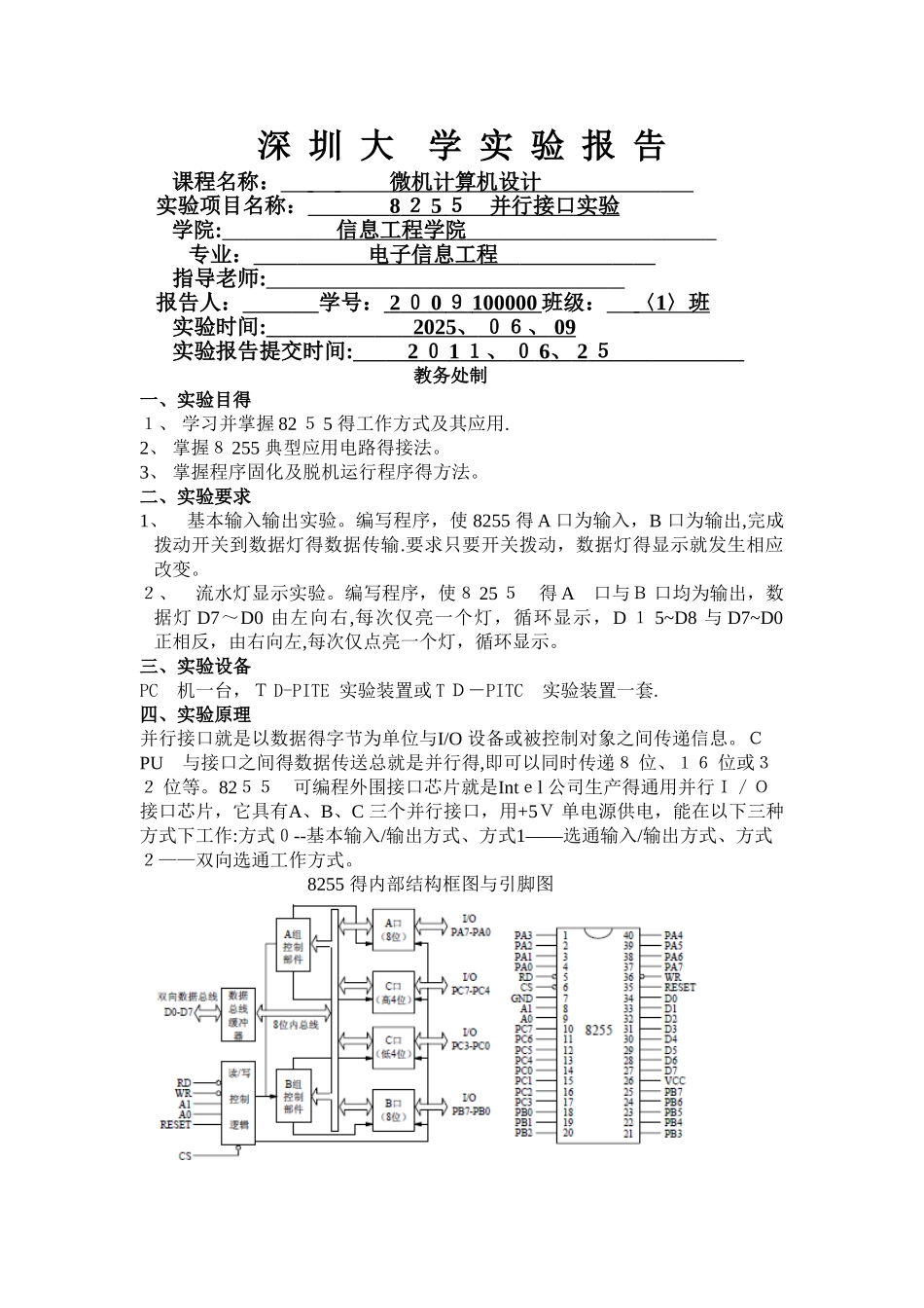 微机原理实验---并行接口实验_第1页