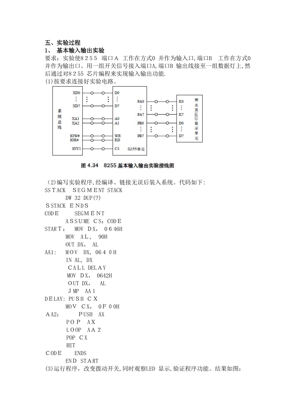 微机原理实验---并行接口实验_第2页