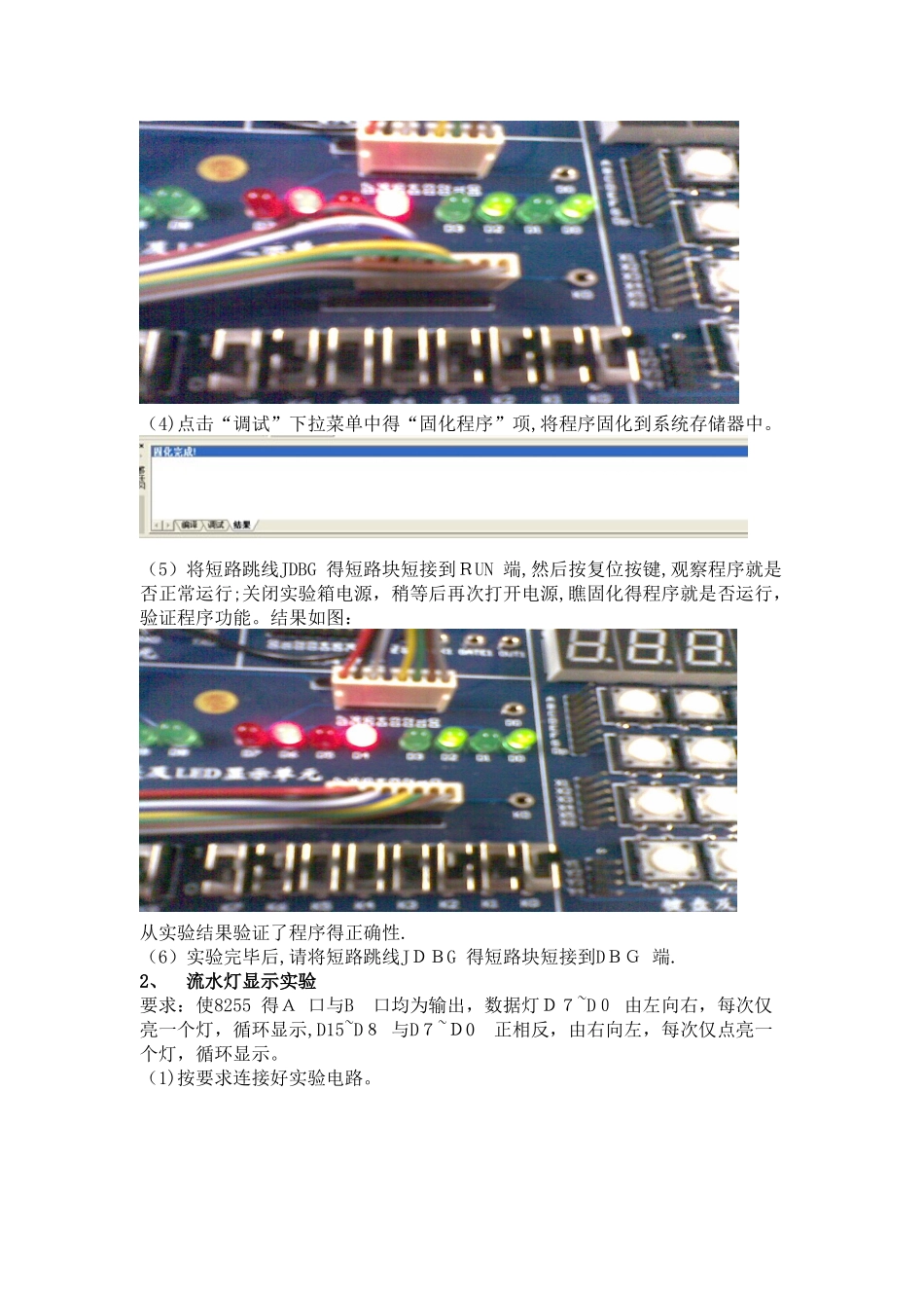 微机原理实验---并行接口实验_第3页