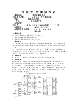 微机原理实验---并行接口实验